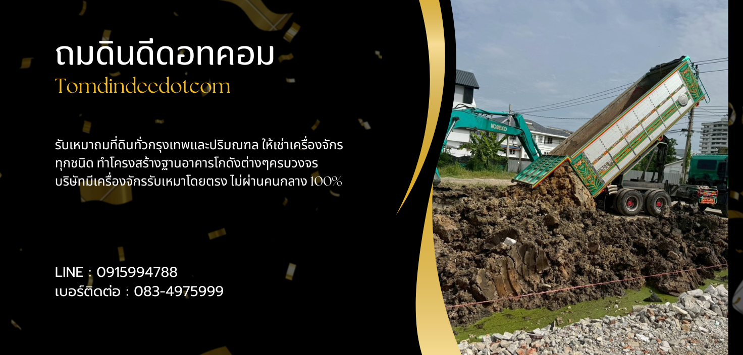 งานก่อสร้าง - รถบรรทุกและรถขุดกำลังทำงานที่ไซต์ก่อสร้าง